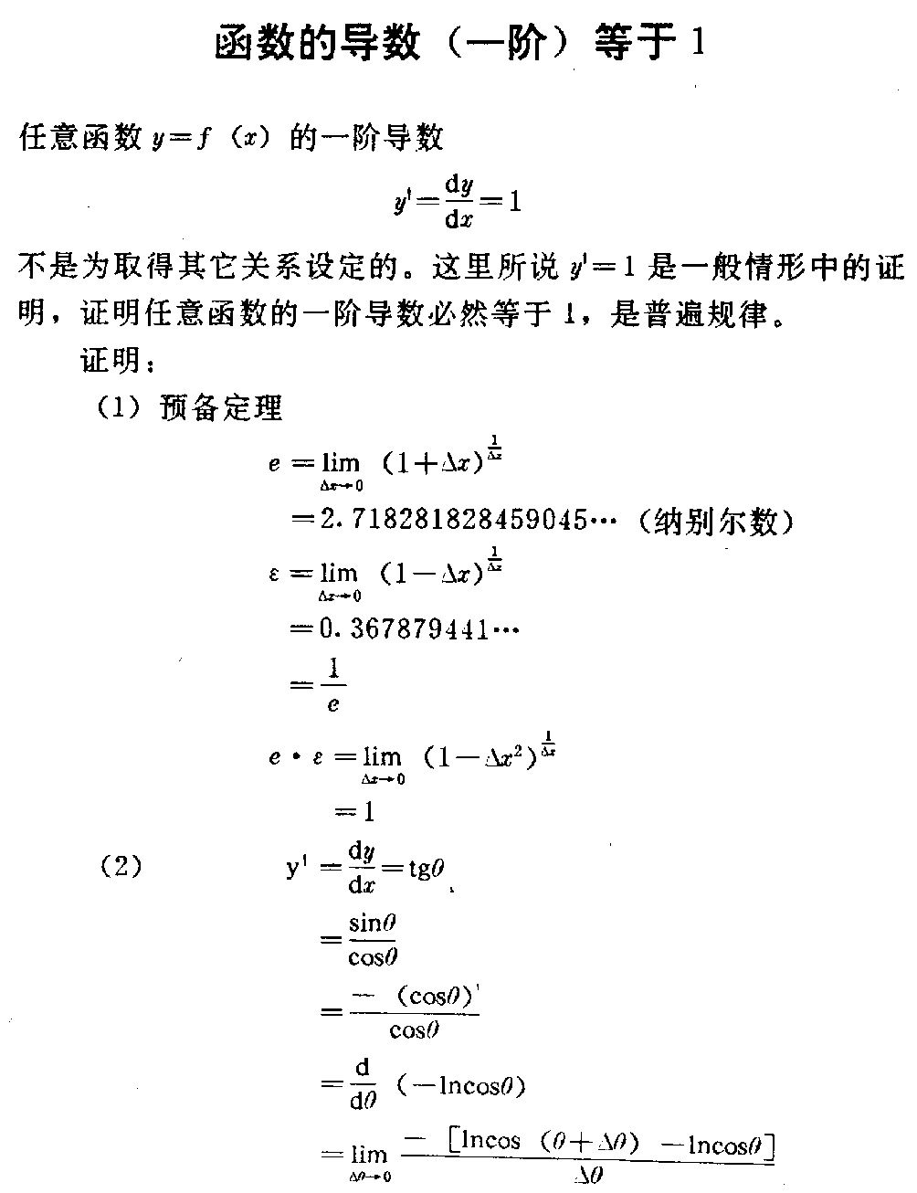 函数的导数（一阶）等于１P16