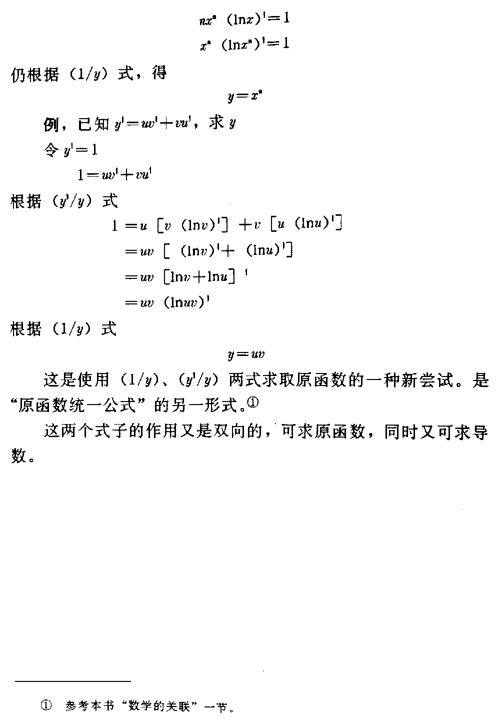 函数的导数(一阶)等于1P18